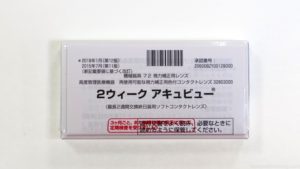 2ウィークアキュビュー