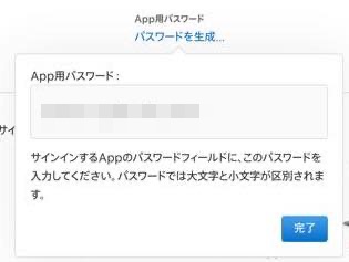 Android iCloudメール