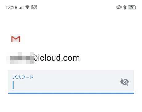 Android iCloudメール