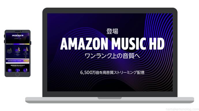 音質革命 Amazon Music Hdの音質や対応dap プレイヤー をレビュー 対応機器 けもログ