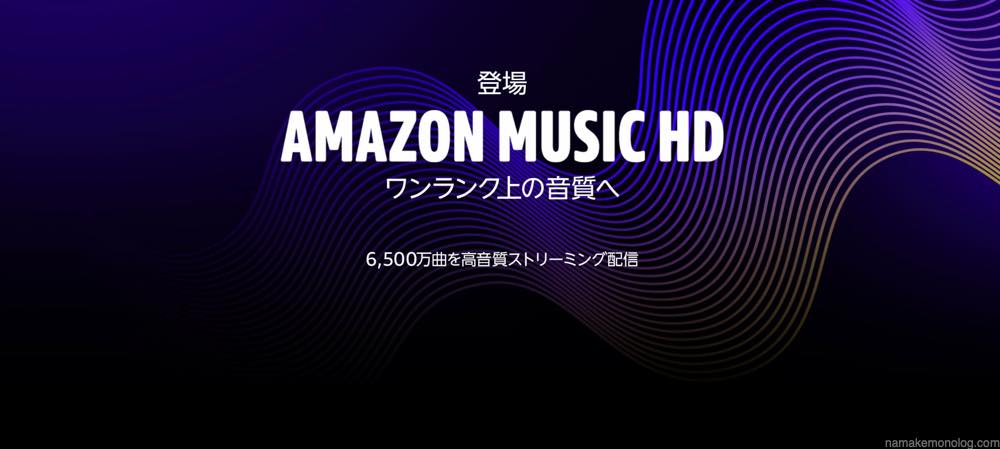 amazon music hd price