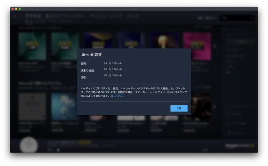Amazon Music HD PC 音質確認